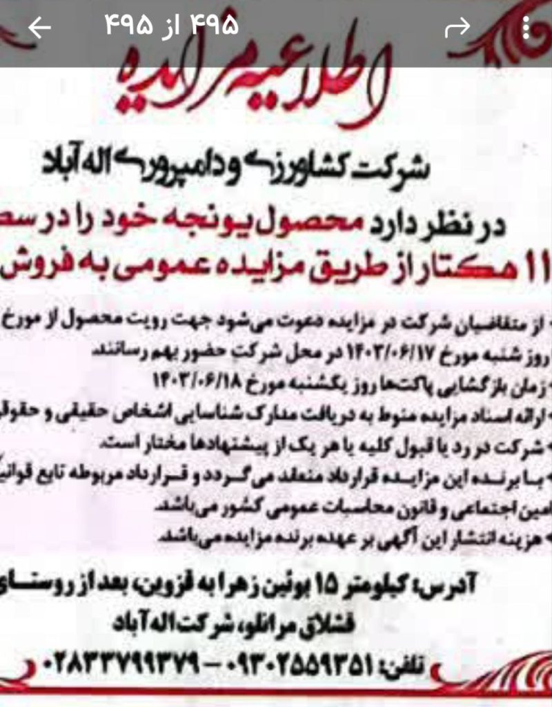 آگهی مزایده