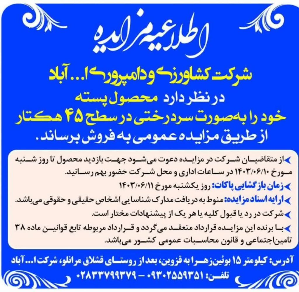 مزایده